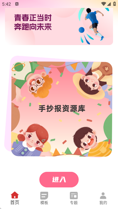 手抄报模版大全