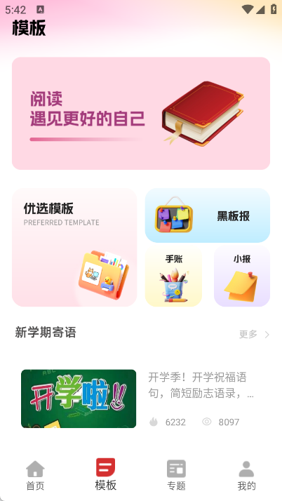 手抄报模版大全