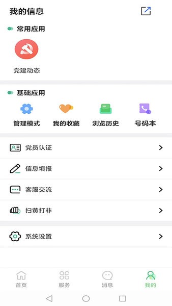 数字乡村综合服务云平台官网版