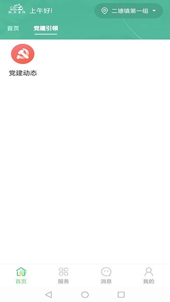 数字乡村综合服务云平台官网版
