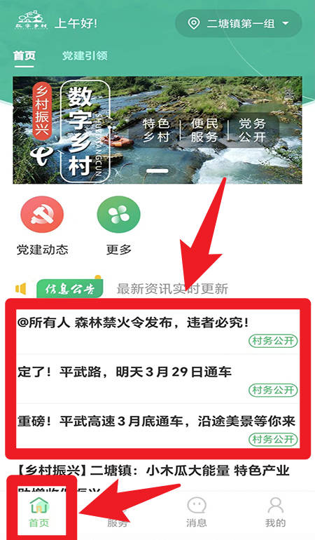 数字乡村综合服务云平台官网版