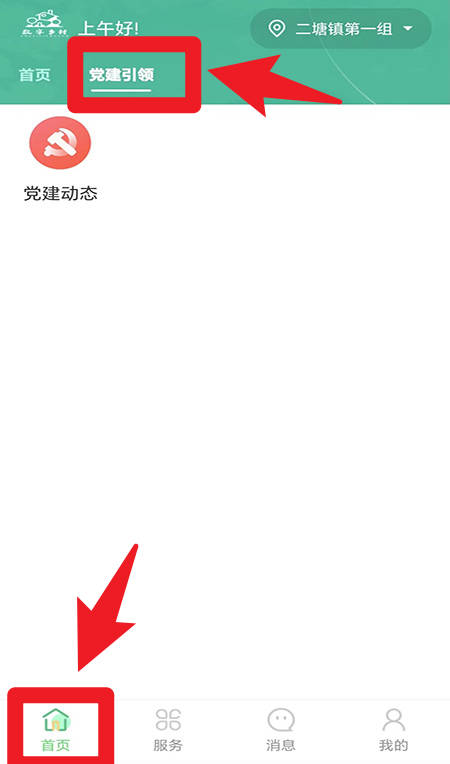 数字乡村综合服务云平台官网版