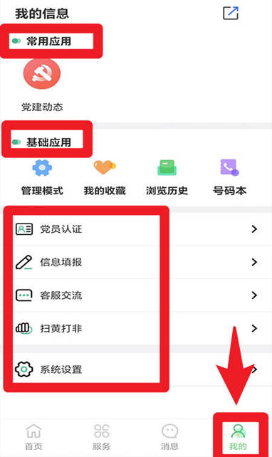 数字乡村综合服务云平台官网版