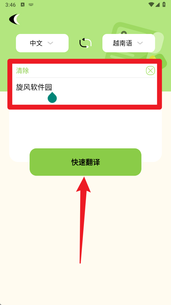 越语翻译全能王手机版