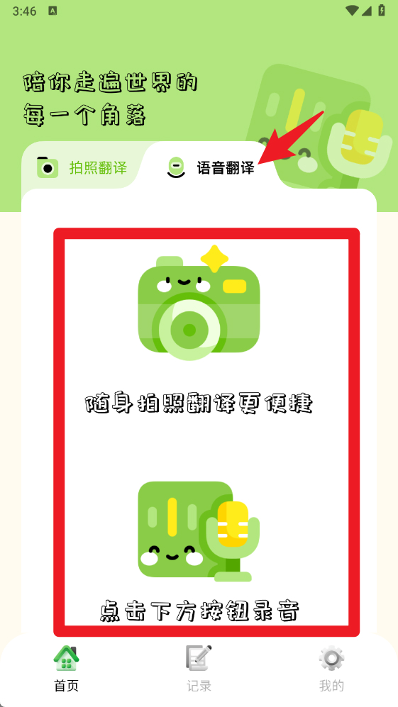 越语翻译全能王手机版