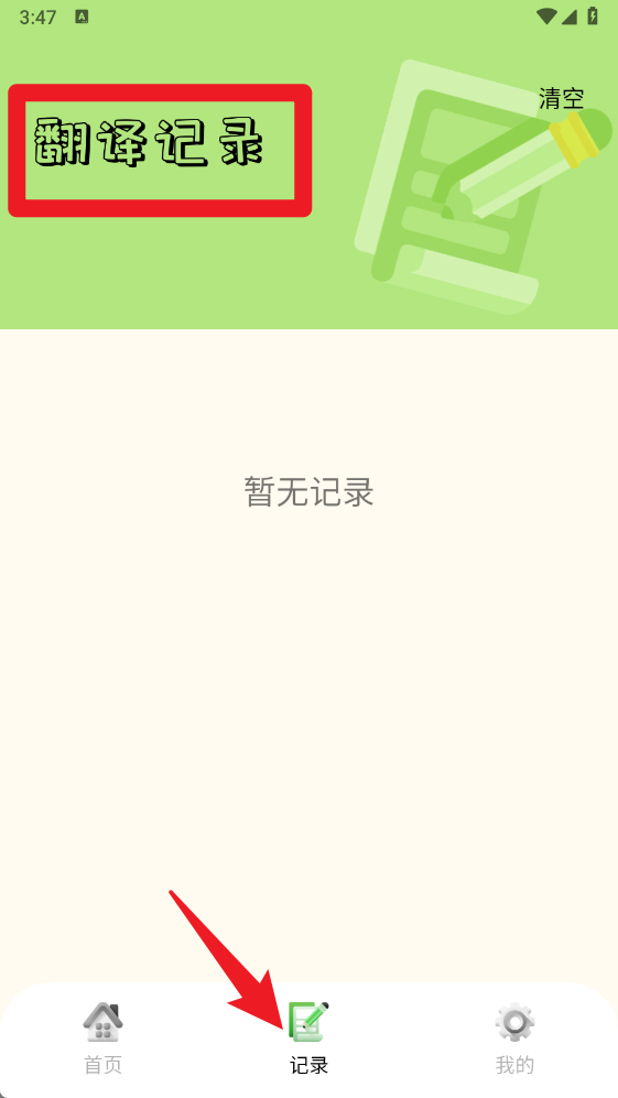 越语翻译全能王手机版