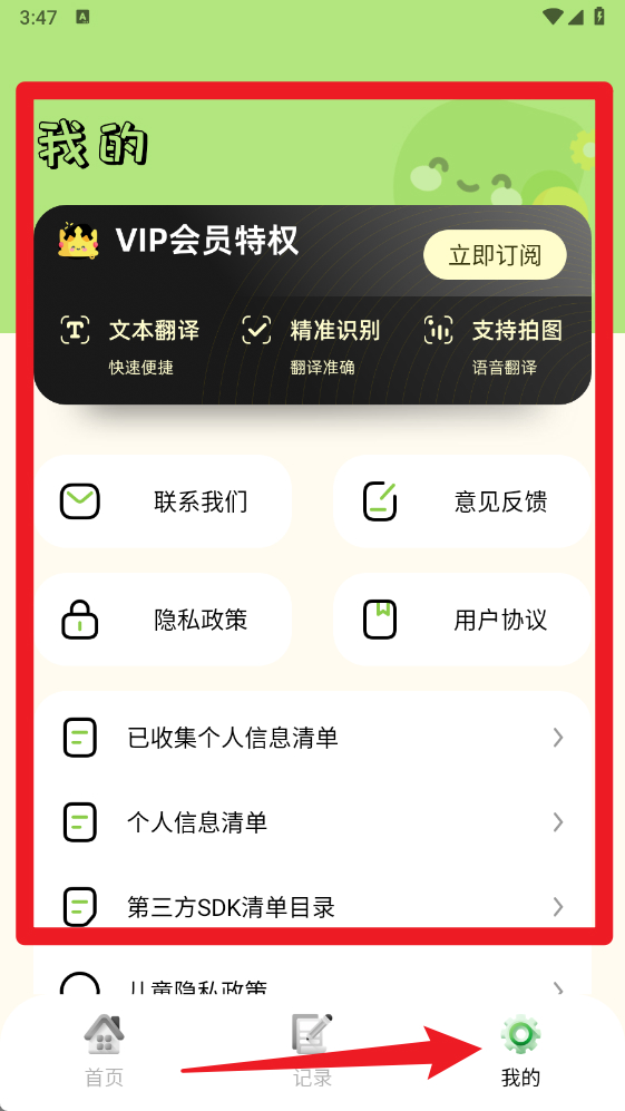越语翻译全能王手机版