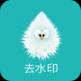 一键去水印官网版
