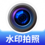 水印高清相机王