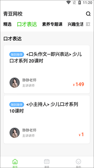 青豆网校app