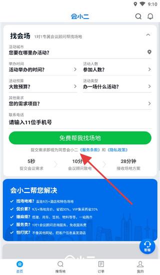 会小二官方正版