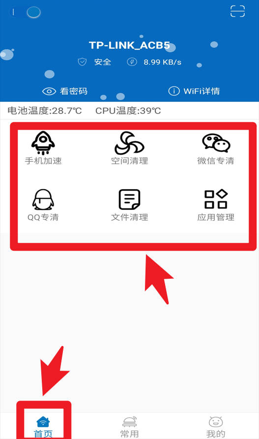 旋风清理手机版