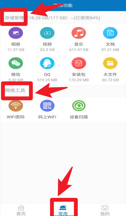 旋风清理手机版