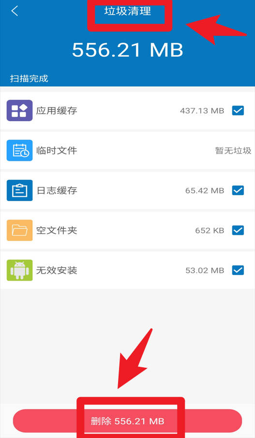 旋风清理手机版