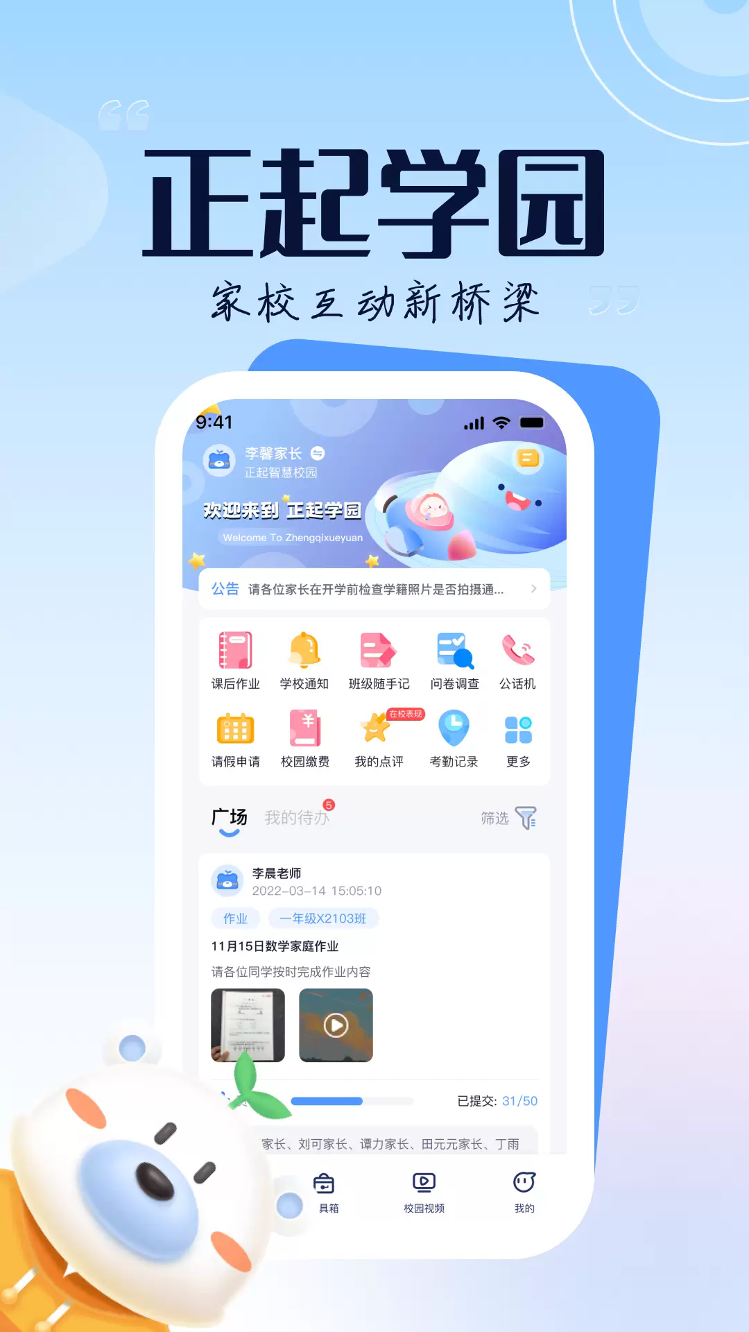 正起学园最新版