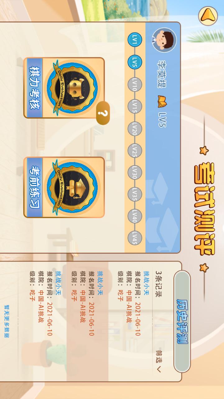 弈客少儿围棋官网版