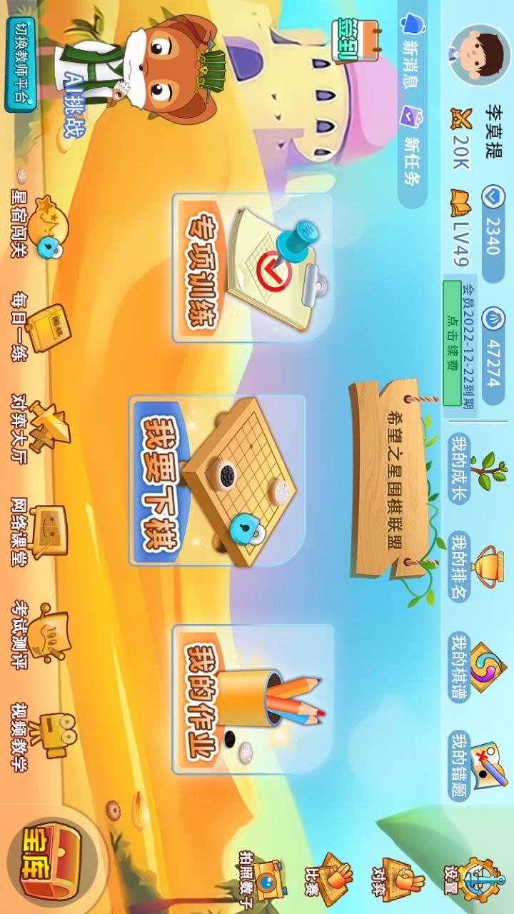 弈客少儿围棋官网版