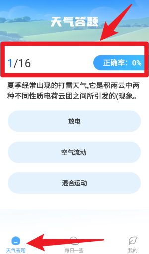 天气达人手机版
