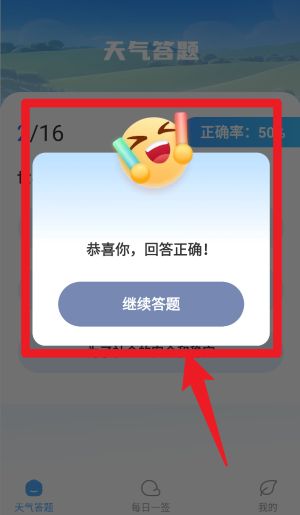 天气达人手机版