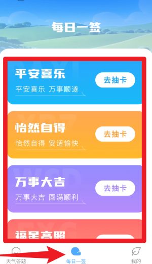 天气达人手机版