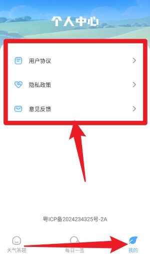 天气达人手机版