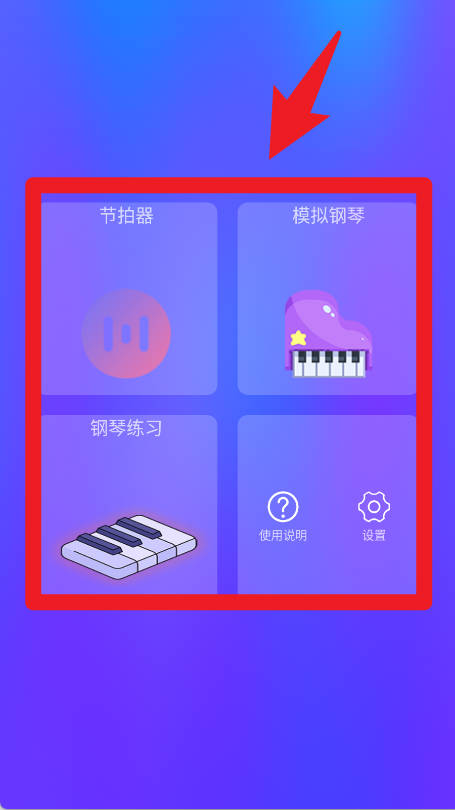 炫指钢琴app官方版