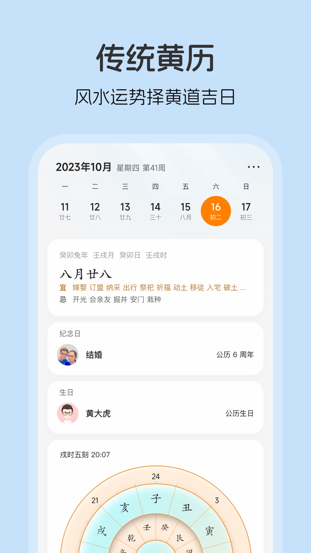 生日贝贝最新版
