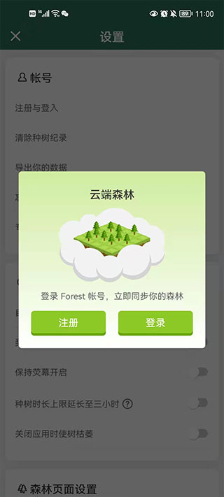 Forest 专注森林app