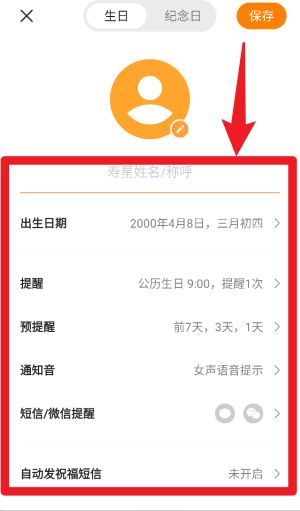 生日贝贝最新版