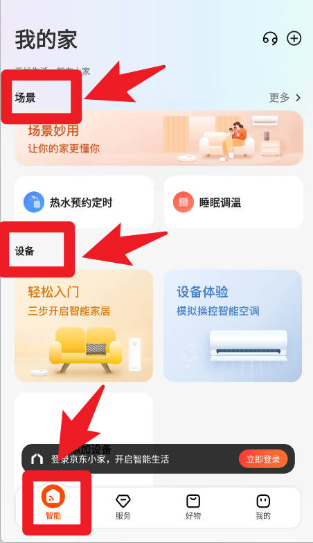 京东小家官网版