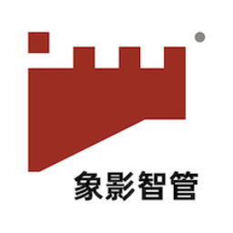 象影智管免费版