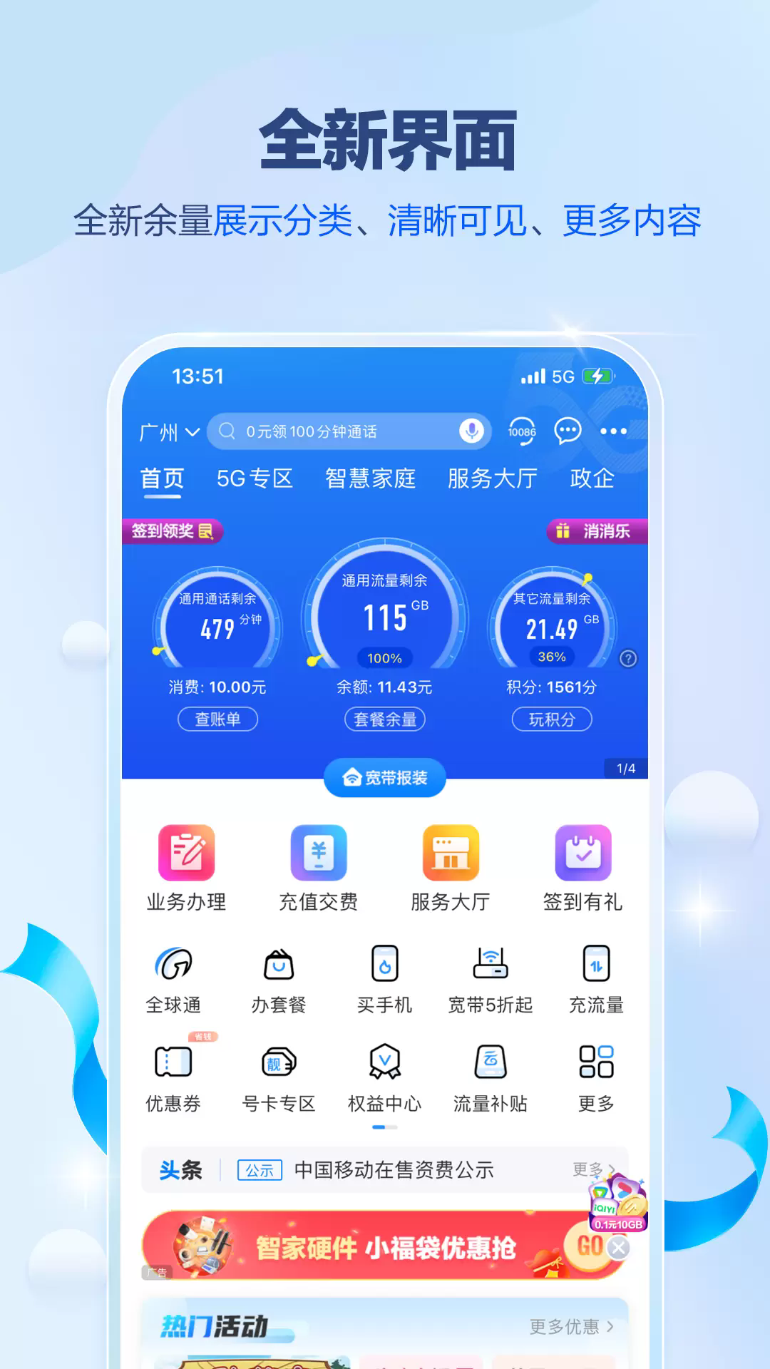 中国移动广东app官方版