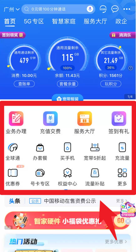 中国移动广东app官方版
