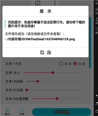 速设印章app