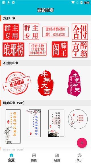 速设印章app