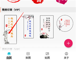速设印章app