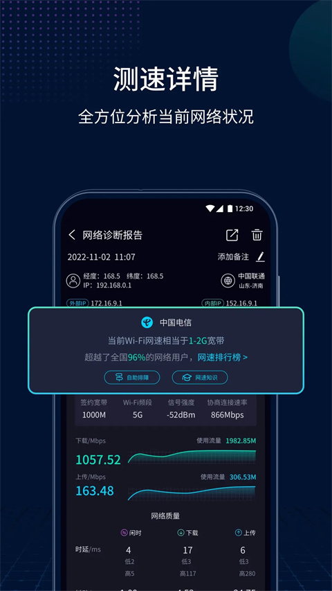 测速网app