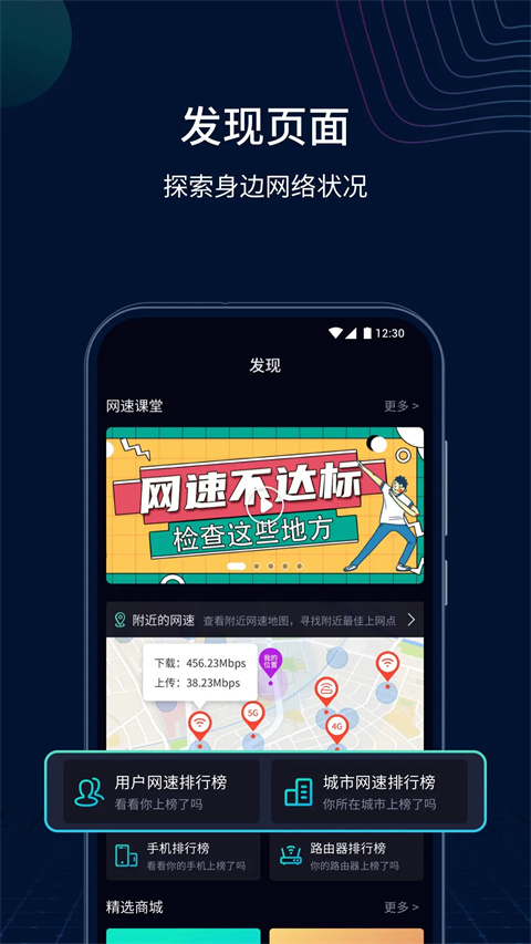 测速网app