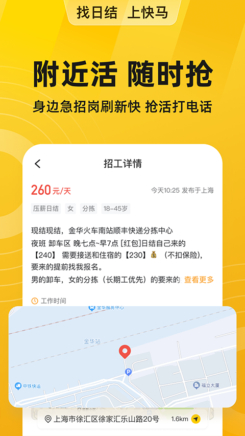 快马日结app