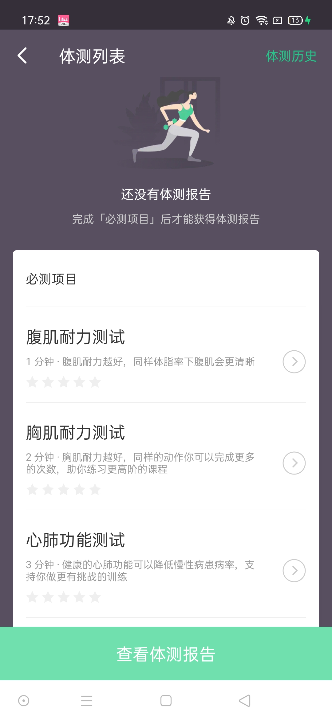 keep跑步健身计步瑜伽app