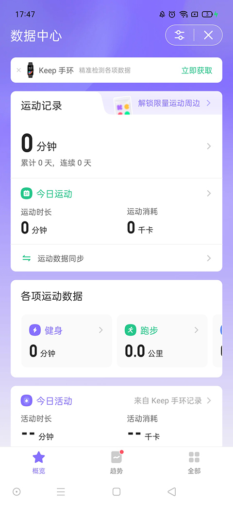 keep跑步健身计步瑜伽app