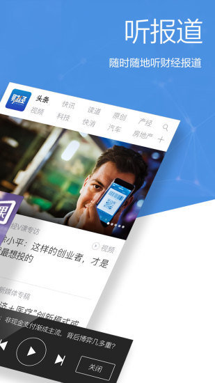 财经杂志APP