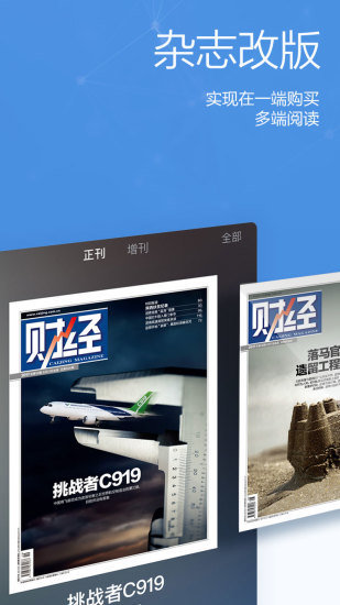 财经杂志APP