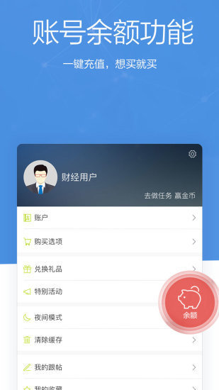 财经杂志APP