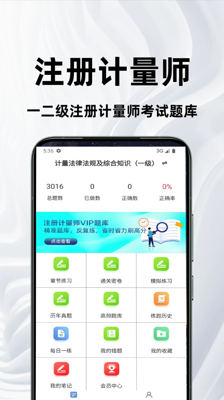 注册计量师百分题库最新版