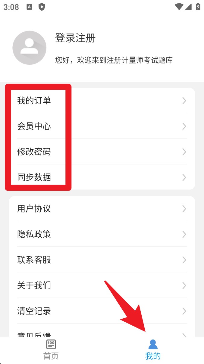 注册计量师百分题库最新版