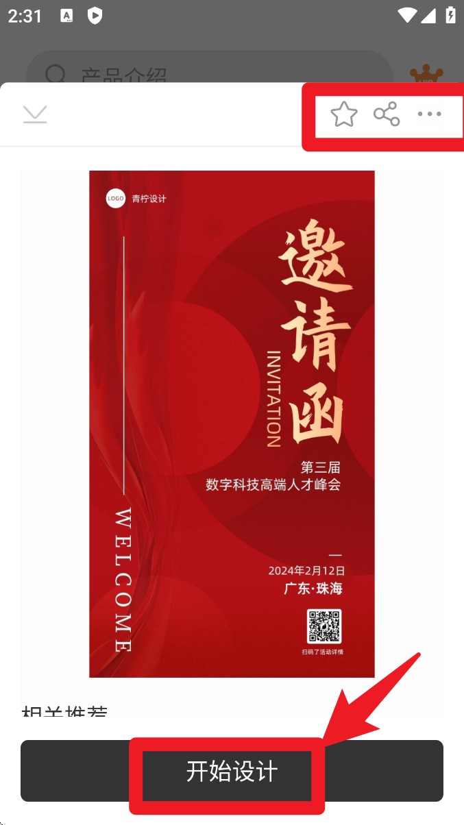 青柠设计官网版