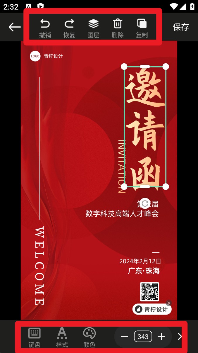 青柠设计官网版