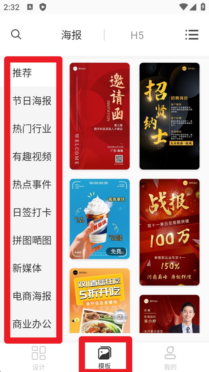 青柠设计官网版