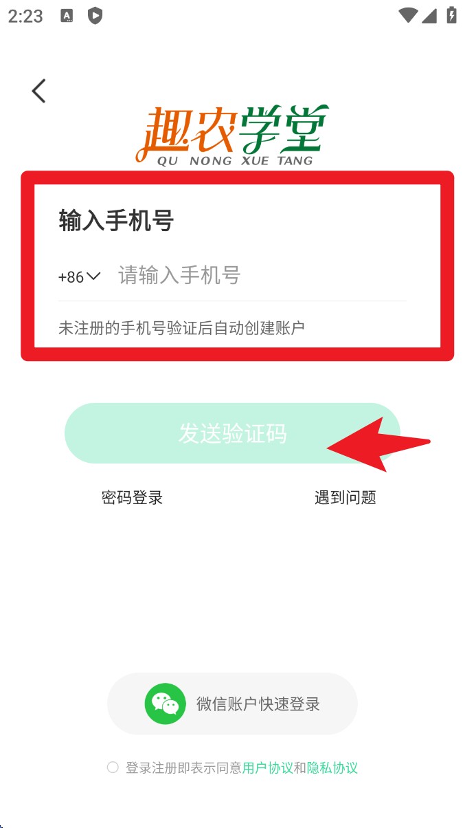 趣农学堂手机版